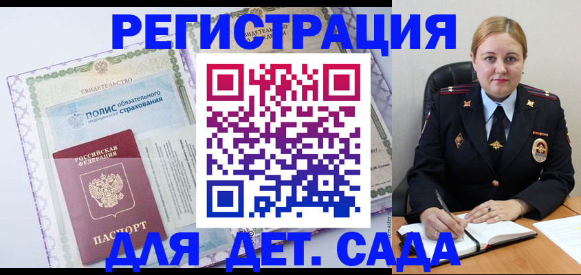 регистрация в Орске