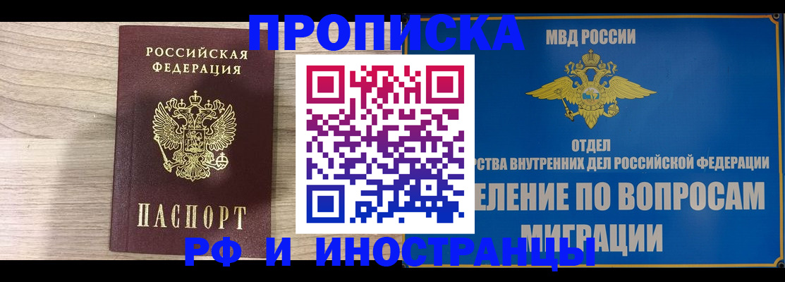 временная регистрация гарантия в Орске