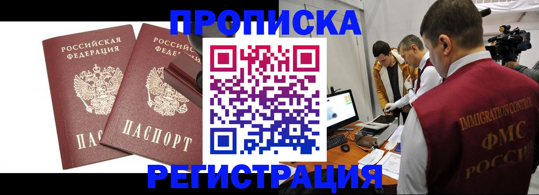 прописка паспорт в Орске