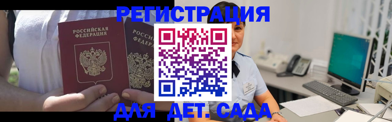 временная прописка в Орске