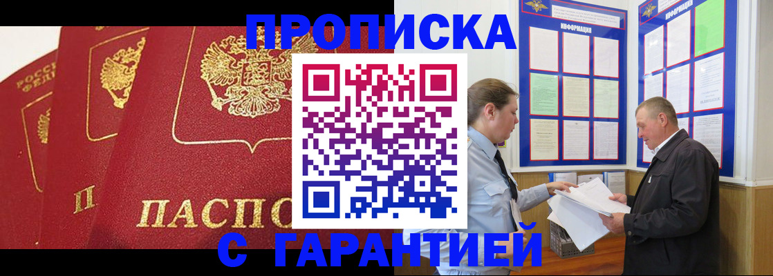 временная регистрация для школы в Орске