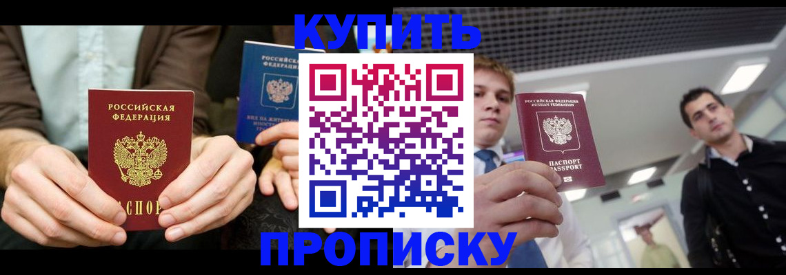 прописка иностранных граждан в Орске