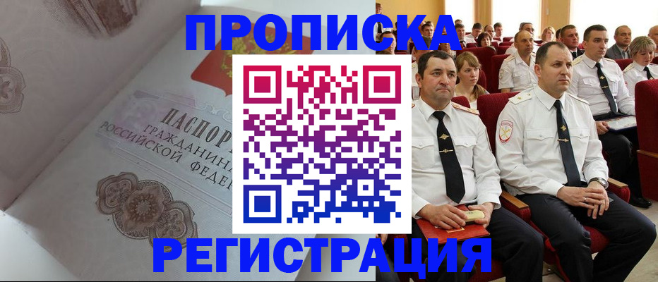 временная регистрация в квартире в Орске