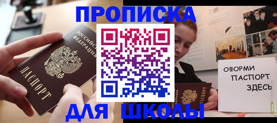 прописка штамп в Орске