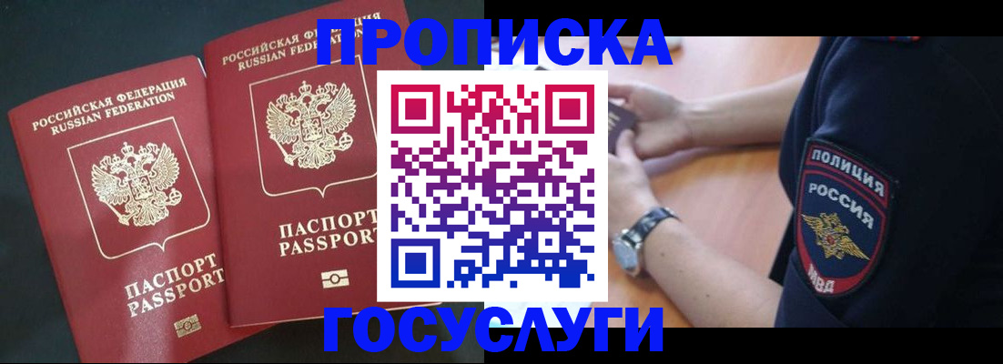 временная регистрация гарантия в Орске