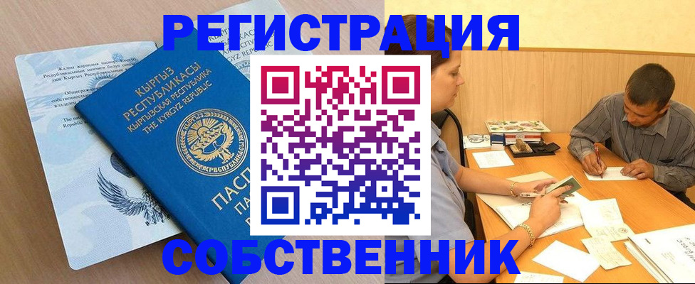 временная регистрация 2025 в Орске